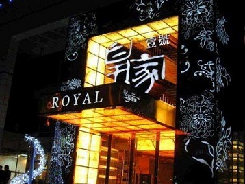 安乡高档KTV妹子质量哪家好-皇家壹号KTV高档娱乐体验