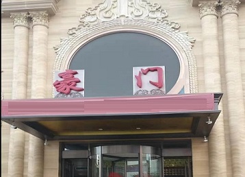 安乡哪个KTV少爷最好玩-豪门国际KTV消费少爷服务点评